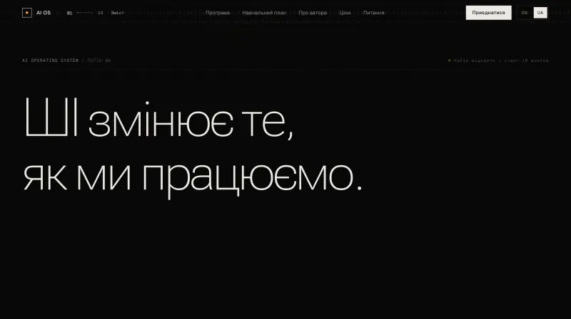 AI Operating System — скріншот сайту