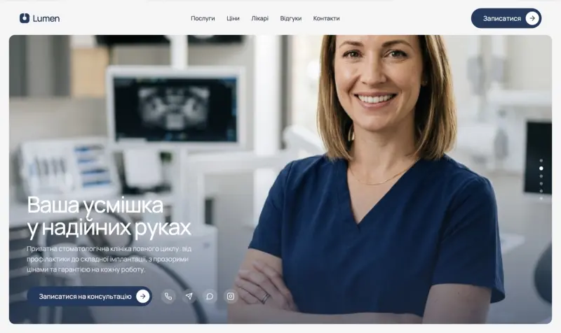 Lumen Dentistry — скріншот сайту