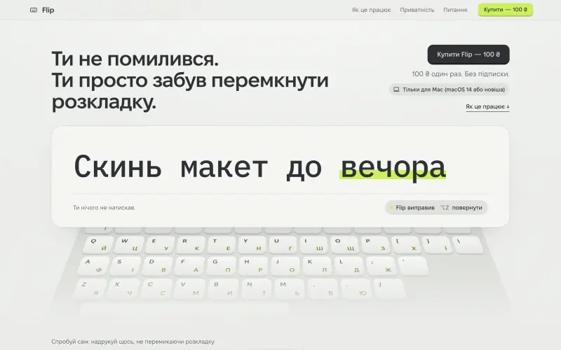 Flip — скріншот сайту