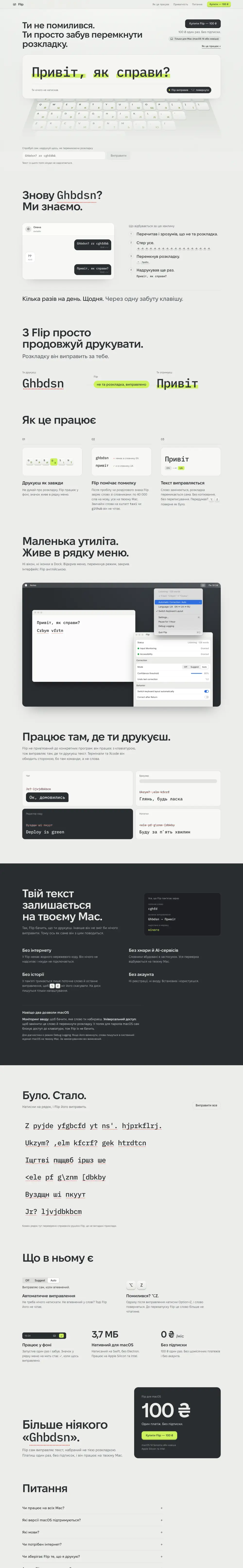Flip — скріншот сайту