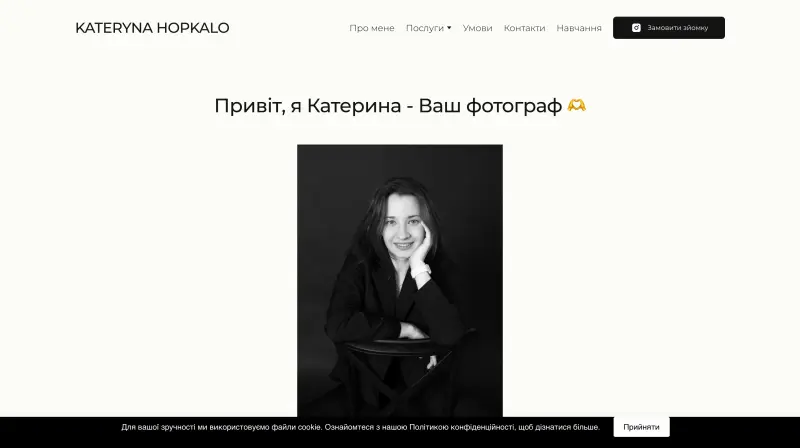 Kateryna Hopkalo — скріншот сайту