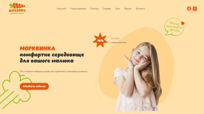 Морквинка — скріншот сайту