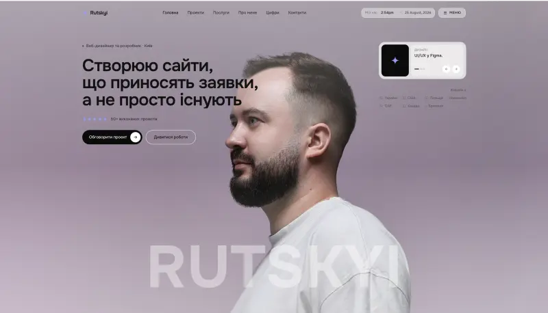 Rutskyi Portfolio — скріншот сайту