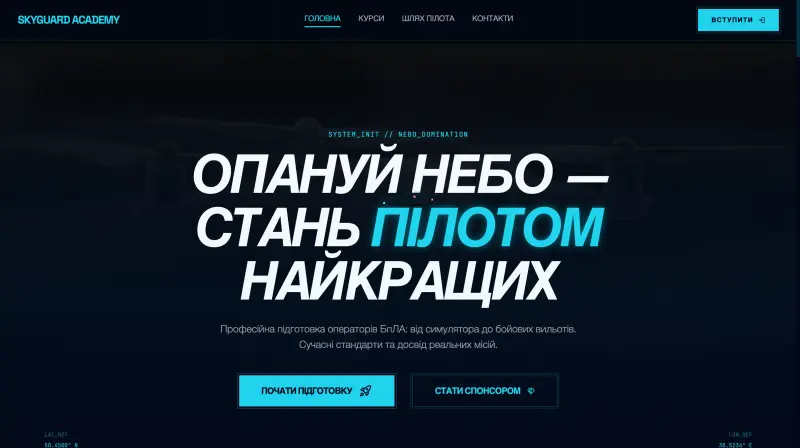 SkyGuard Academy — скріншот сайту